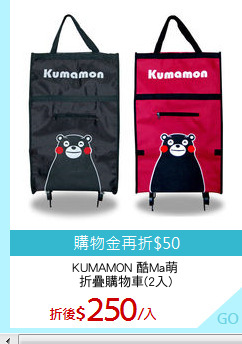 KUMAMON 酷Ma萌
折疊購物車(2入)
