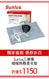 Sunlus三樂事 
暖暖熱敷柔毛墊