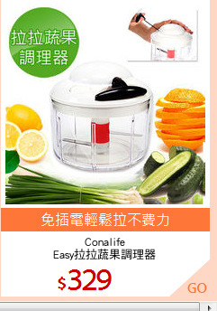 Conalife
Easy拉拉蔬果調理器