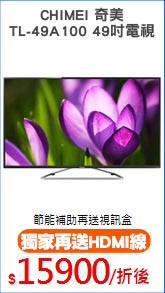 CHIMEI 奇美
TL-49A100 49吋電視