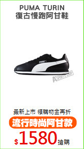 PUMA TURIN
復古慢跑阿甘鞋