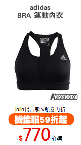 adidas
BRA 運動內衣