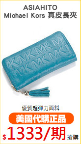 ASIAHITO
Michael Kors 真皮長夾