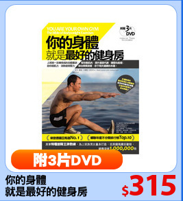 你的身體
就是最好的健身房