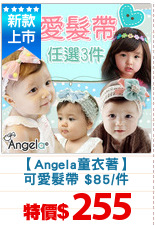 【Angela童衣著】
可愛髮帶 $85/件