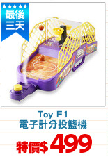 Toy F1
電子計分投籃機