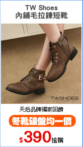 TW Shoes
內鋪毛拉鍊短靴