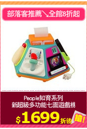 People知育系列
新超級多功能七面遊戲機