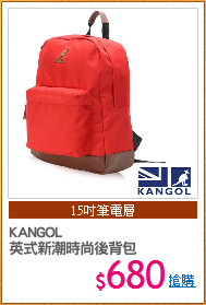 KANGOL
英式新潮時尚後背包