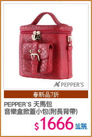 PEPPER`S 天馬包
音樂盒掀蓋小包(附長背帶)