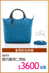 WHY
輕巧實用二用包