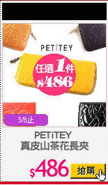 PETiTEY 
真皮山茶花長夾