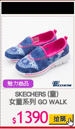 SKECHERS (童) 
女童系列 GO WALK