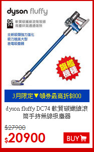 dyson fluffy DC74 
軟質碳纖維滾筒手持無線吸塵器
