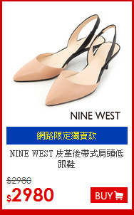 NINE WEST
皮革後帶式肩頭低跟鞋