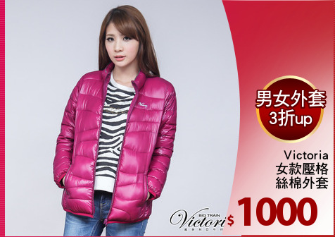 Victoria
女款壓格
絲棉外套