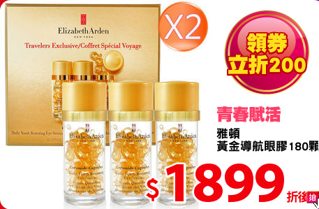 雅頓
黃金導航眼膠180顆