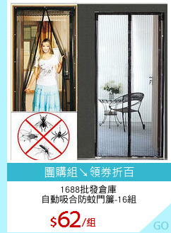 1688批發倉庫
自動吸合防蚊門簾-16組