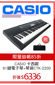 CASIO 卡西歐
61鍵電子琴+琴袋CTK-2200