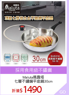 Maluta瑪露塔
七層不鏽鋼平底鍋30cm