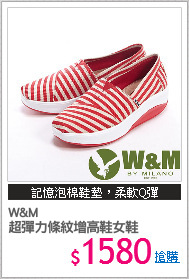 W&M 
超彈力條紋增高鞋女鞋