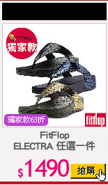FitFlop
ELECTRA 任選一件