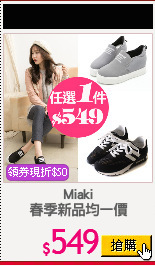 Miaki
春季新品均一價