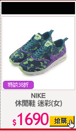 NIKE
休閒鞋 迷彩(女)