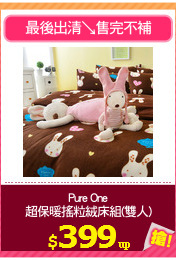 Pure One
超保暖搖粒絨床組(雙人)