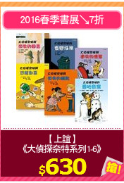 【上誼】
《大偵探奈特系列1-6》