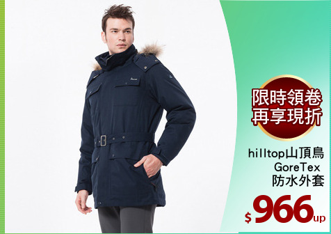 hilltop山頂鳥
GoreTex 
防水外套