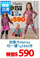 加拿大Hatley
均一價↘295/件