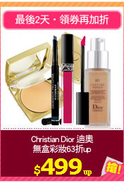 Christian Dior 迪奧
無盒彩妝63折up