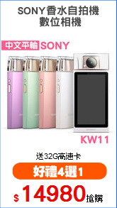 SONY香水自拍機
 數位相機