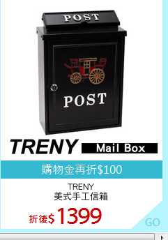TRENY
美式手工信箱