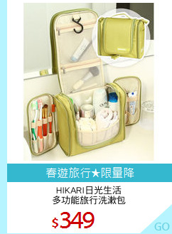 HIKARI日光生活
多功能旅行洗漱包