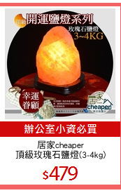 居家cheaper
頂級玫瑰石鹽燈(3-4kg)