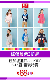 新加坡進口JJLKIDS
3-15歲 童裝特賣