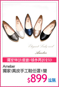 Ameber
獨家!真皮手工鞋任選1雙
