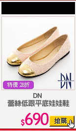 DN 
蕾絲低跟平底娃娃鞋