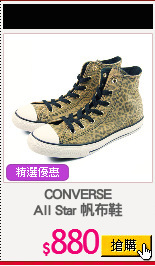 CONVERSE
All Star 帆布鞋