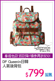 DF Queenin日韓
人氣後背包