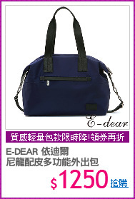 E-DEAR 依迪爾
尼龍配皮多功能外出包