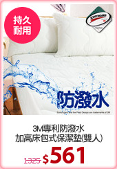 3M專利防潑水
加高床包式保潔墊(雙人)