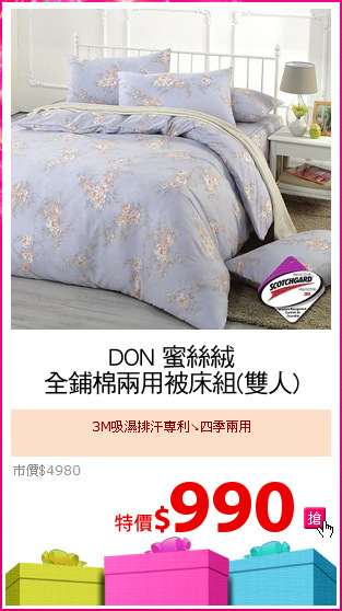DON 蜜絲絨
全鋪棉兩用被床組(雙人)