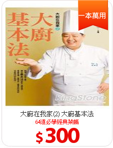 大廚在我家(2)
大廚基本法