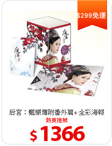 后宮：甄嬛傳
附番外篇+ 全彩海報