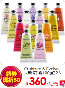 Crabtree & Evelyn <br> 
人氣護手霜100g任2入