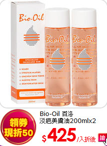 Bio-Oil 百洛<br>  
淡疤美膚油200mlx2