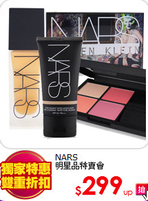NARS<br>
明星品特賣會